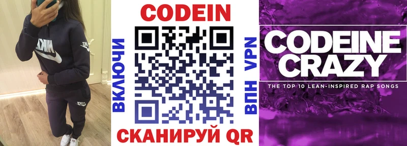 Кодеин Purple Drank  Инза 